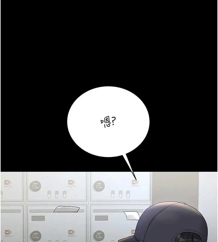 漫画《猎艳管理员》第18话第9张图