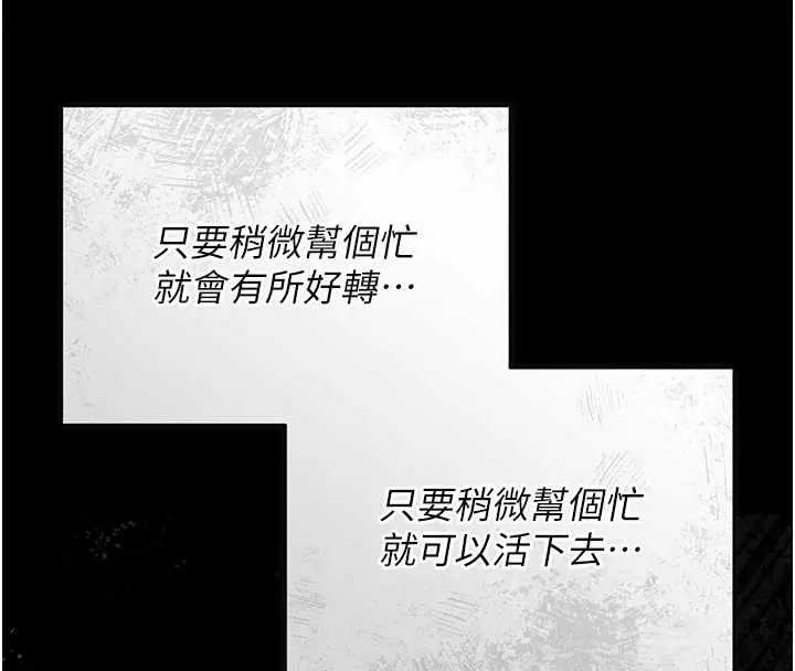 漫画《猎艳管理员》第18话第97张图
