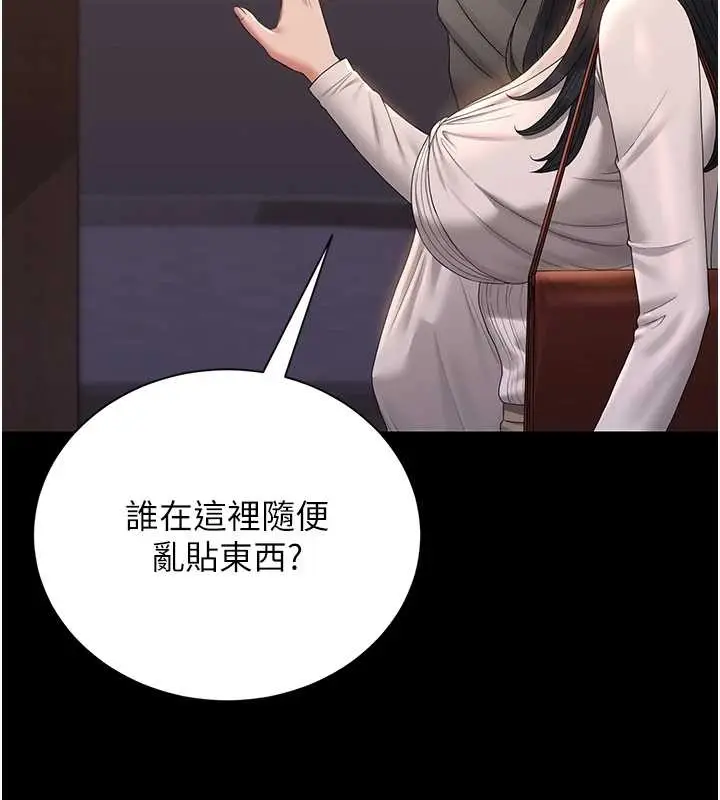 漫画《猎艳管理员》第19话第100张图