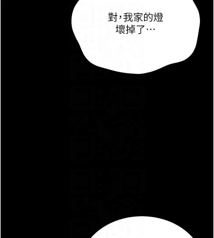 漫画《猎艳管理员》第19话第110张图