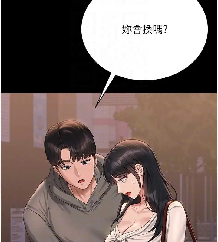 漫画《猎艳管理员》第19话第111张图