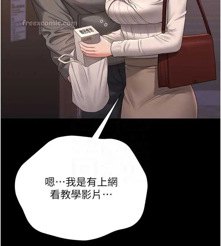 漫画《猎艳管理员》第19话第112张图
