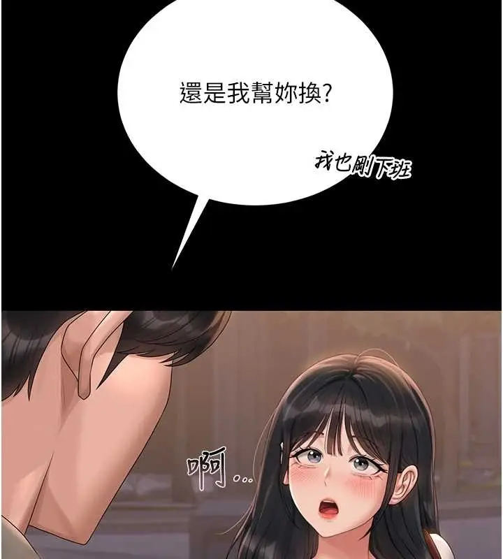 漫画《猎艳管理员》第19话第114张图
