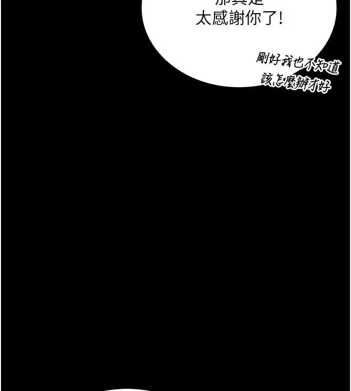 漫画《猎艳管理员》第19话第116张图