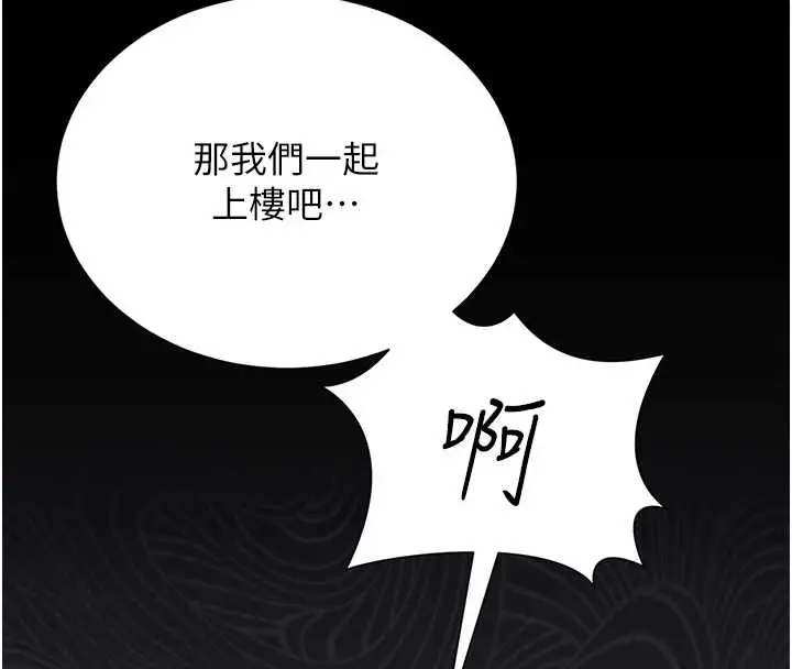 漫画《猎艳管理员》第19话第117张图