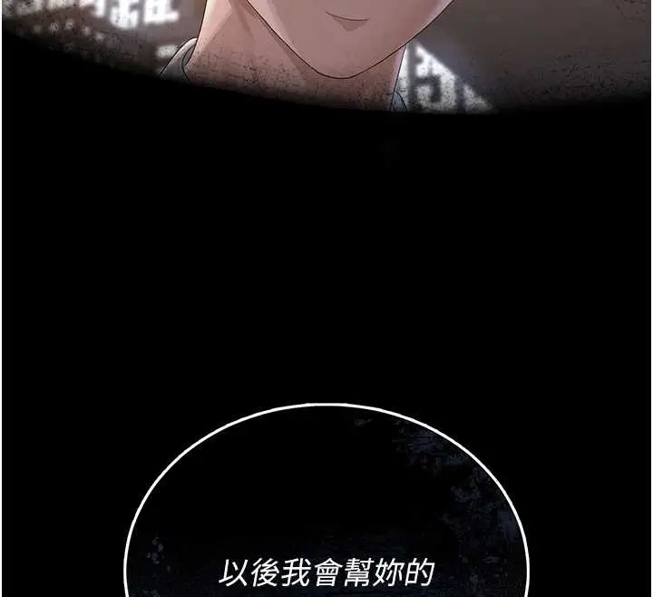 漫画《猎艳管理员》第19话第12张图