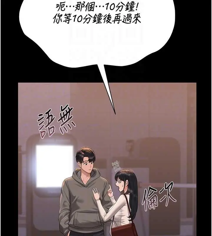 漫画《猎艳管理员》第19话第120张图