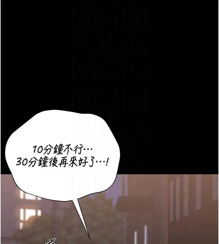 漫画《猎艳管理员》第19话第123张图