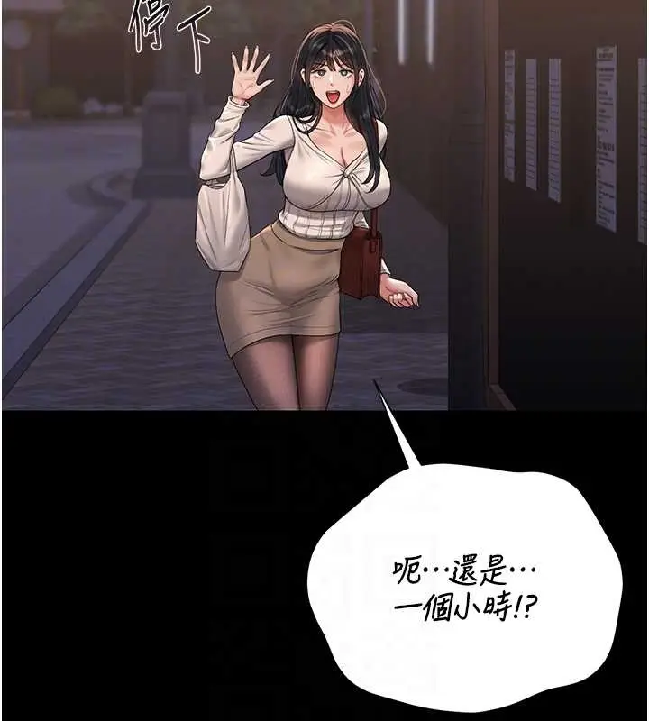 漫画《猎艳管理员》第19话第124张图