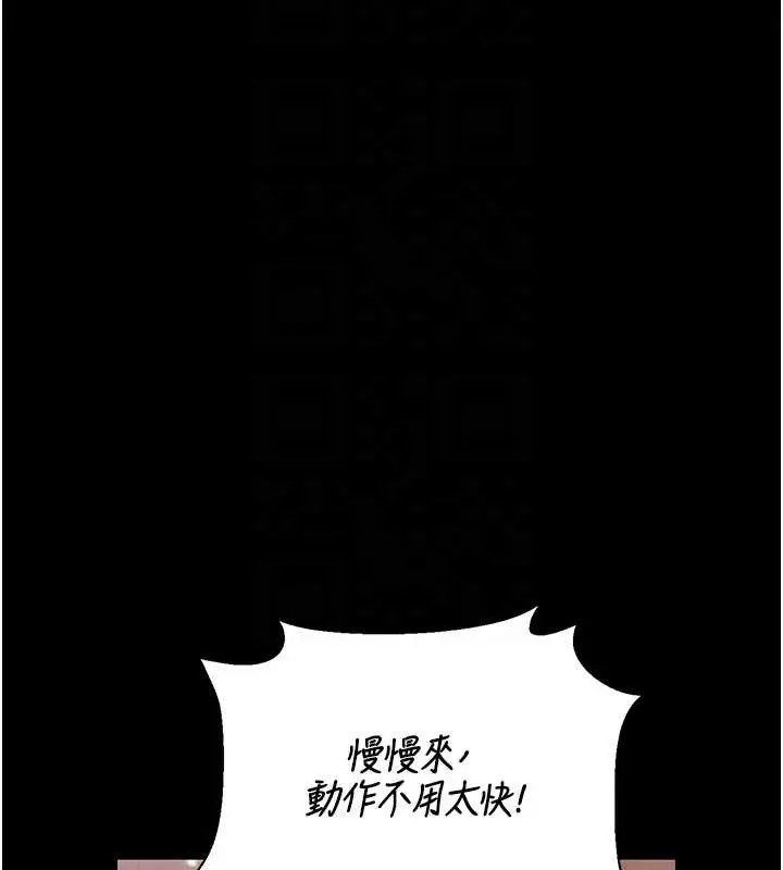 漫画《猎艳管理员》第19话第125张图