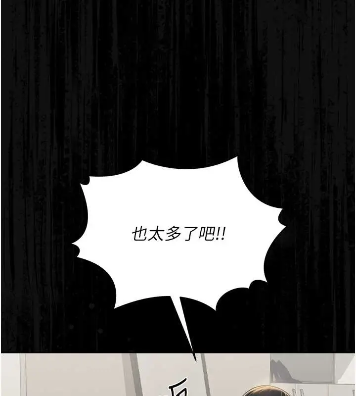 漫画《猎艳管理员》第19话第131张图