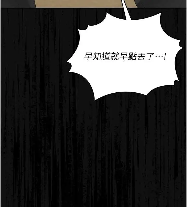 漫画《猎艳管理员》第19话第133张图