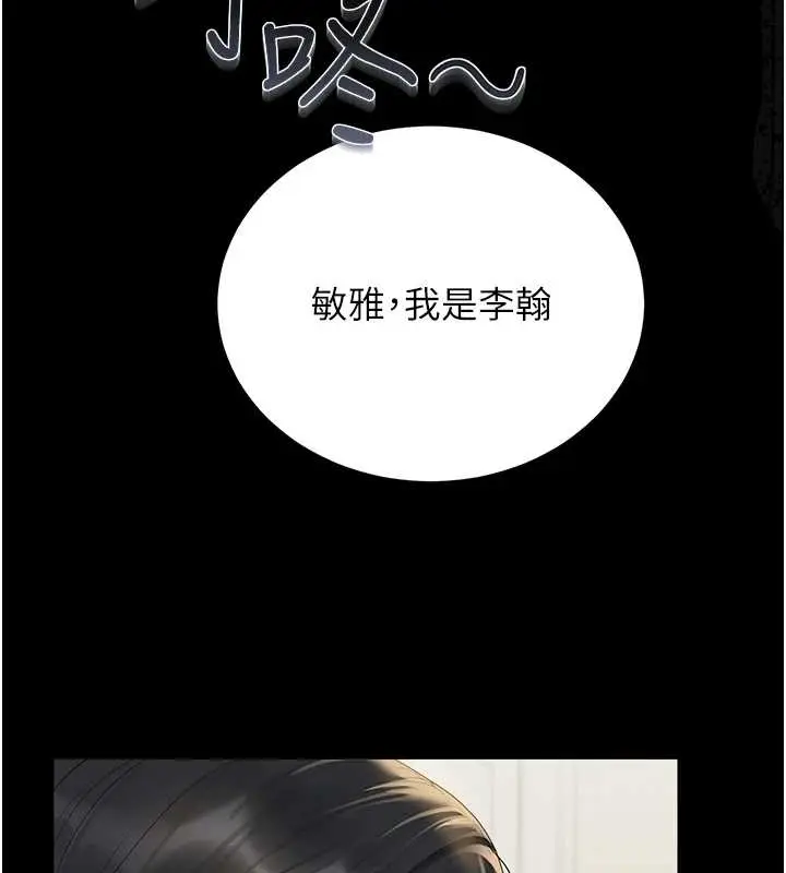 漫画《猎艳管理员》第19话第137张图