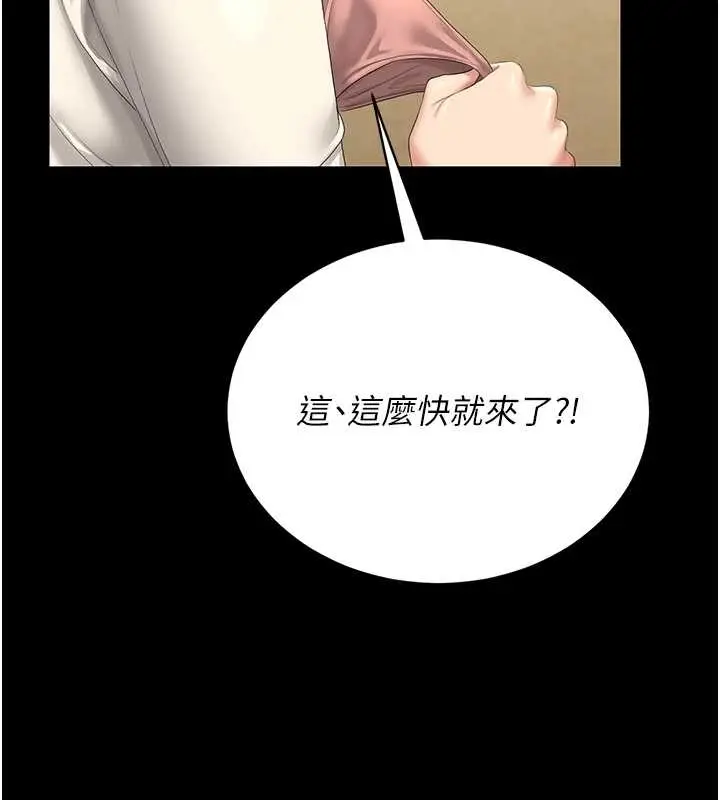 漫画《猎艳管理员》第19话第139张图