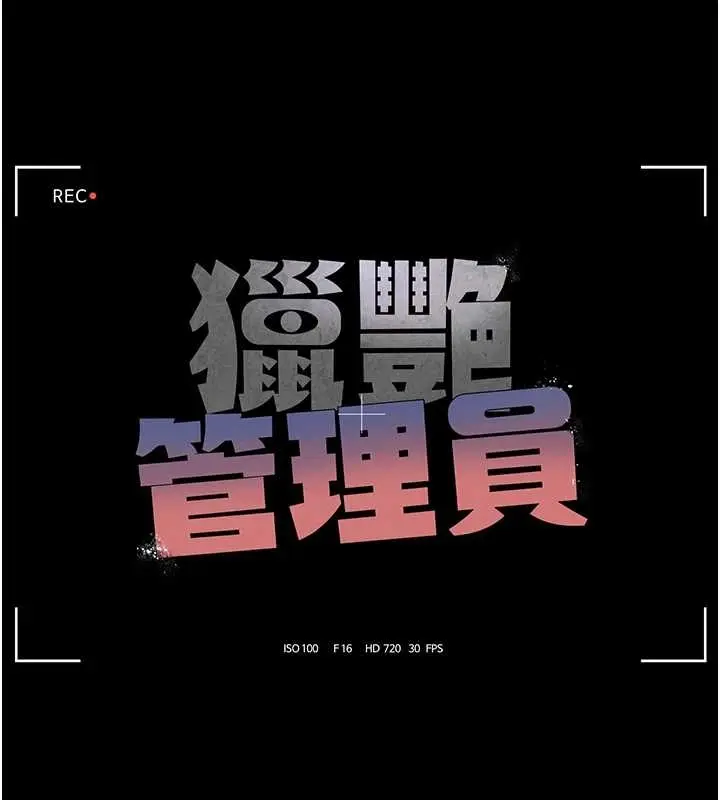 漫画《猎艳管理员》第19话第14张图