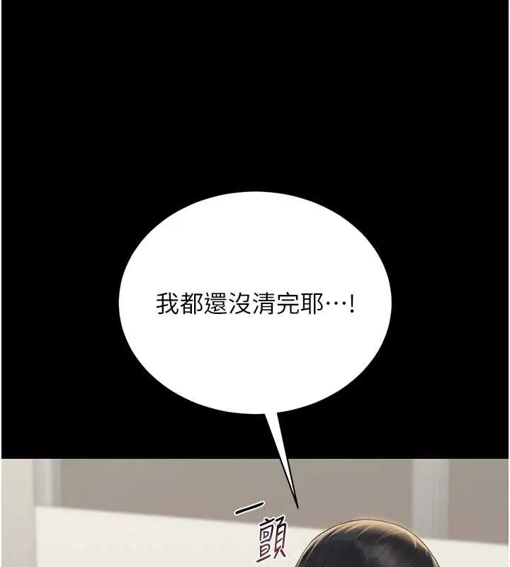 漫画《猎艳管理员》第19话第140张图