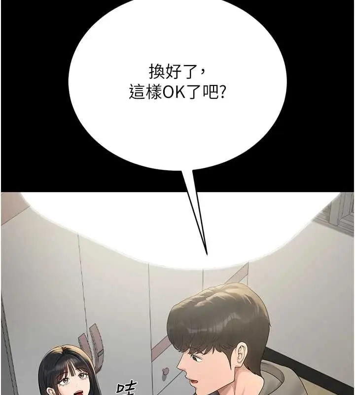 漫画《猎艳管理员》第19话第148张图