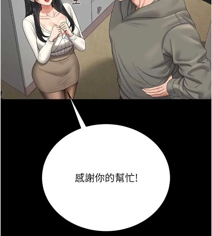 漫画《猎艳管理员》第19话第149张图