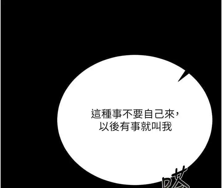 漫画《猎艳管理员》第19话第150张图