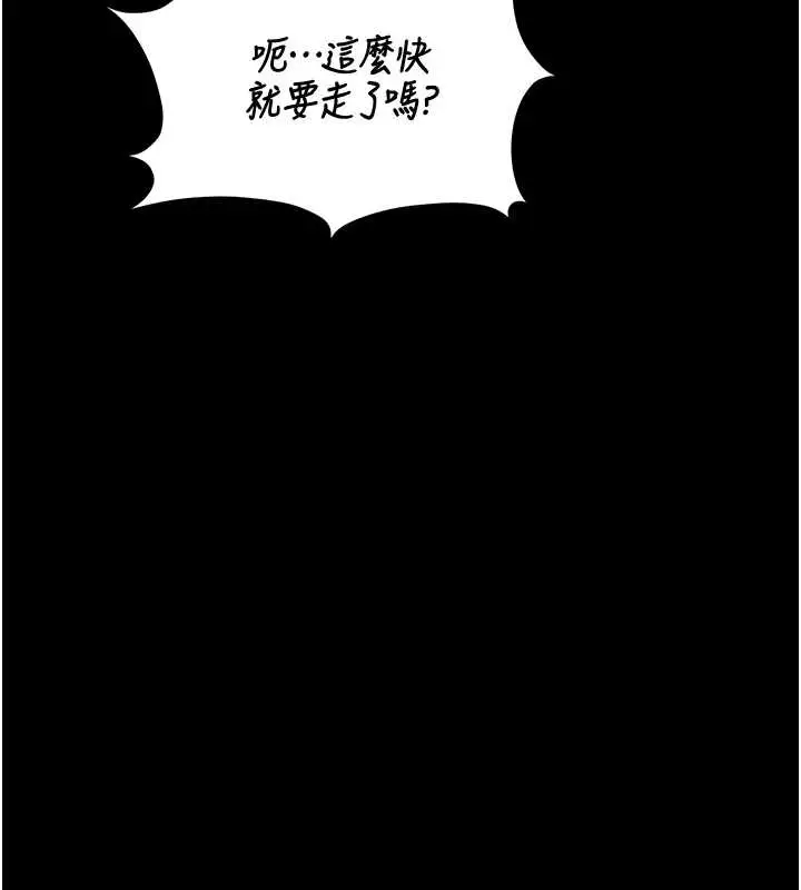 漫画《猎艳管理员》第19话第153张图