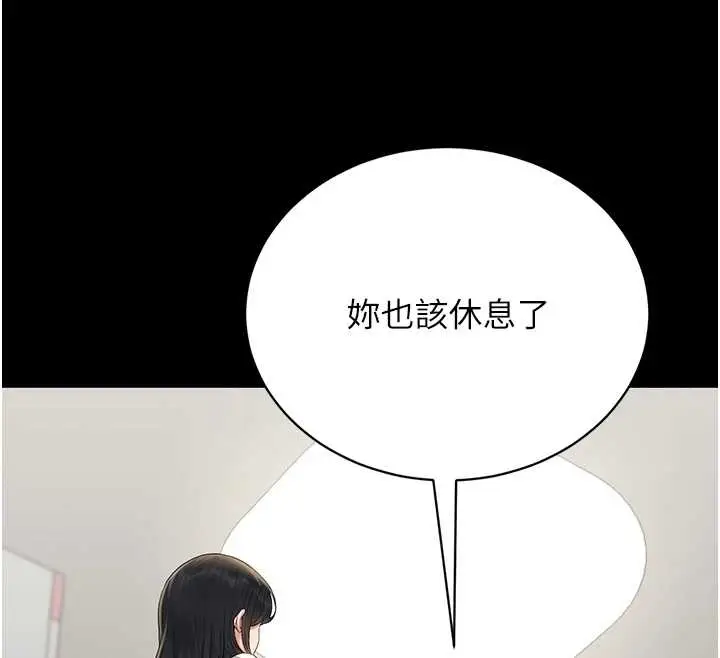 漫画《猎艳管理员》第19话第154张图