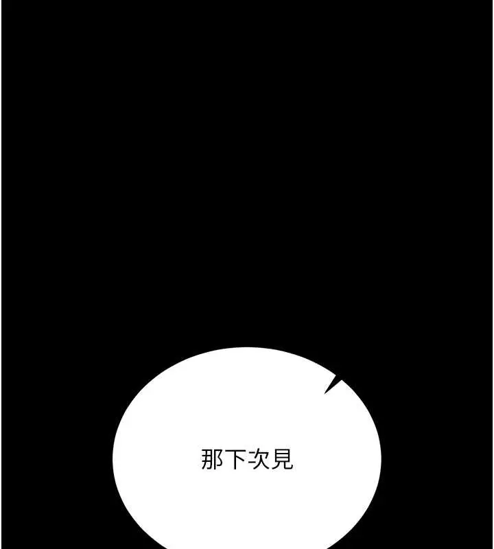 漫画《猎艳管理员》第19话第156张图