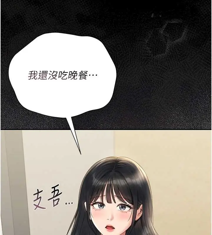 漫画《猎艳管理员》第19话第164张图