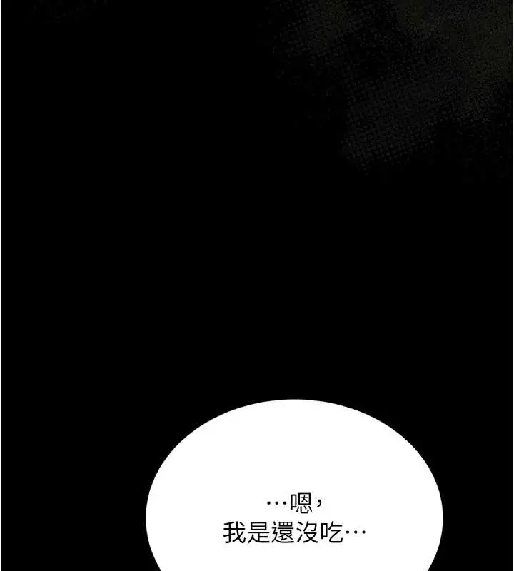 漫画《猎艳管理员》第19话第167张图