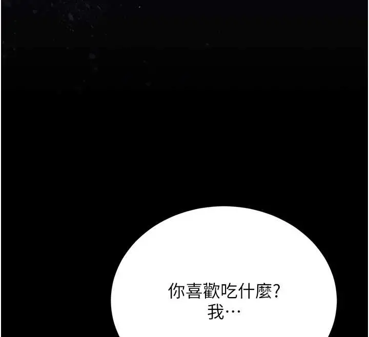漫画《猎艳管理员》第19话第174张图