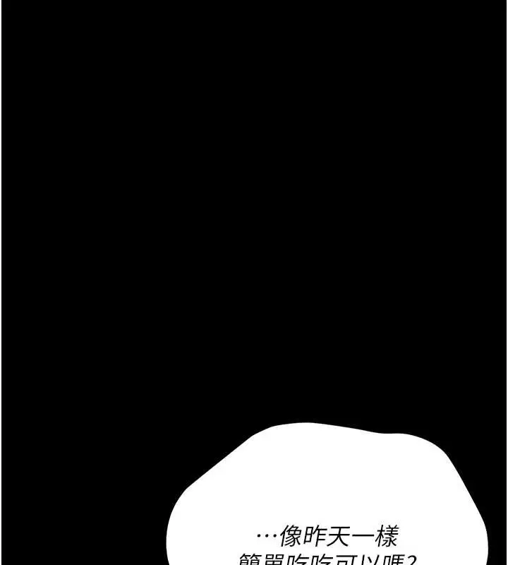 漫画《猎艳管理员》第19话第177张图