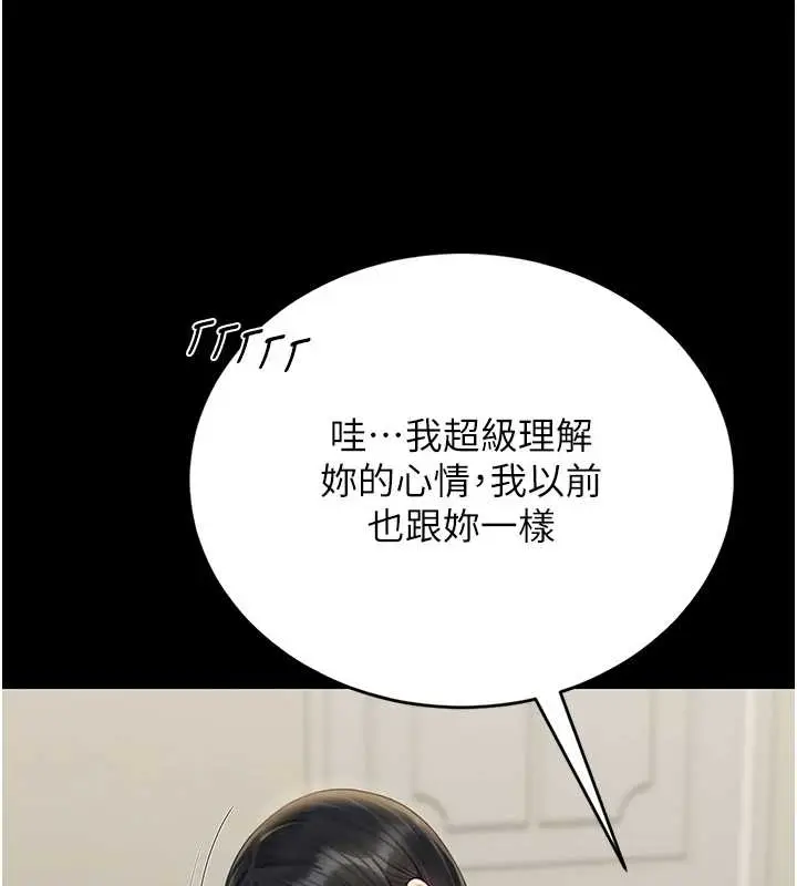 漫画《猎艳管理员》第19话第186张图