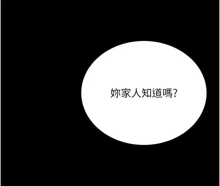 漫画《猎艳管理员》第19话第189张图