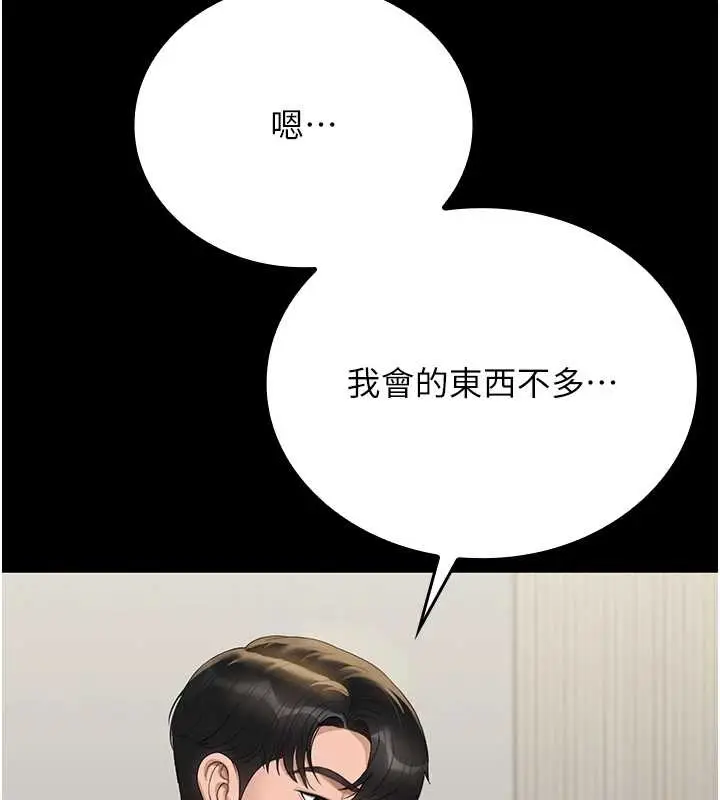漫画《猎艳管理员》第19话第194张图