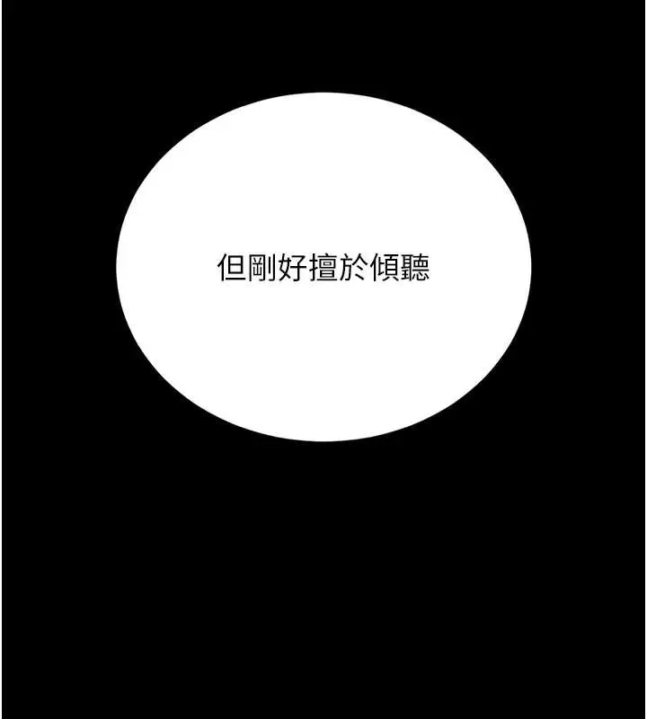 漫画《猎艳管理员》第19话第196张图