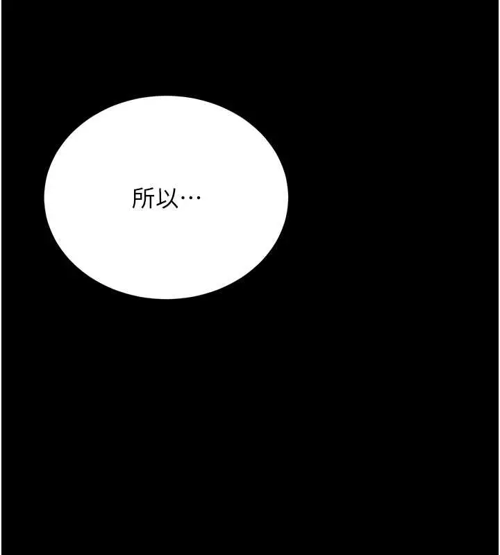 漫画《猎艳管理员》第19话第199张图