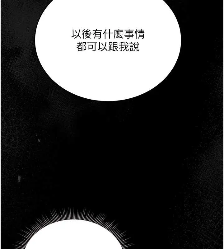 漫画《猎艳管理员》第19话第202张图