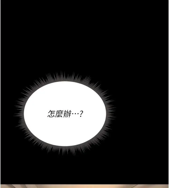 漫画《猎艳管理员》第19话第206张图
