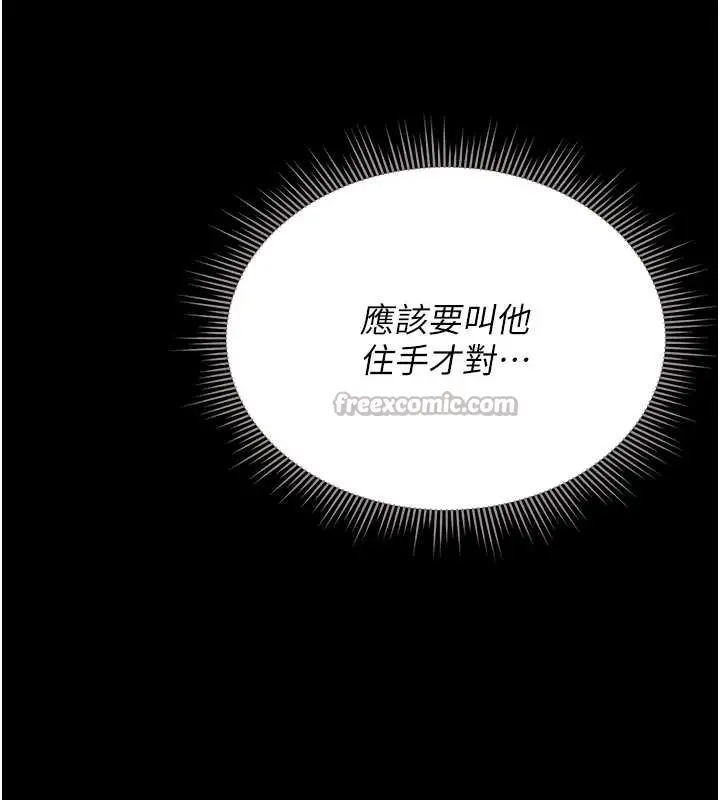 漫画《猎艳管理员》第19话第208张图