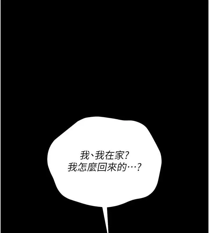 漫画《猎艳管理员》第19话第21张图