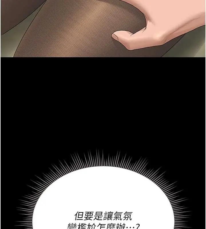 漫画《猎艳管理员》第19话第210张图