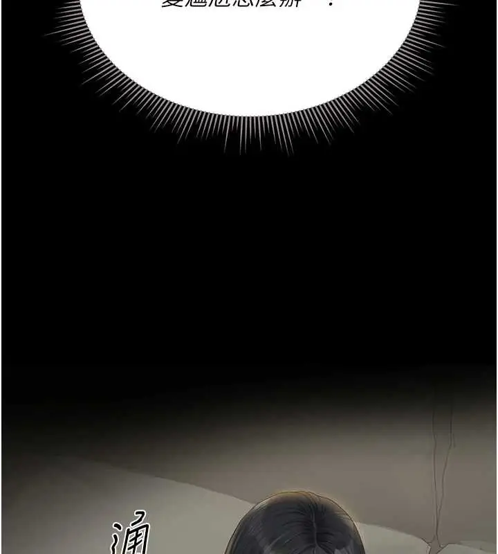 漫画《猎艳管理员》第19话第211张图