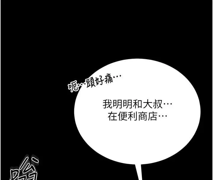 漫画《猎艳管理员》第19话第24张图