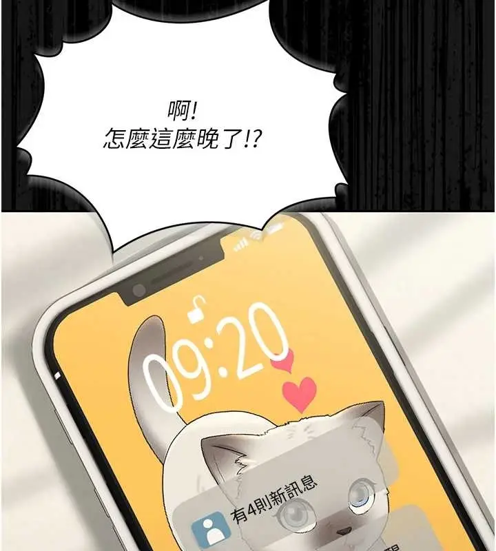 漫画《猎艳管理员》第19话第27张图