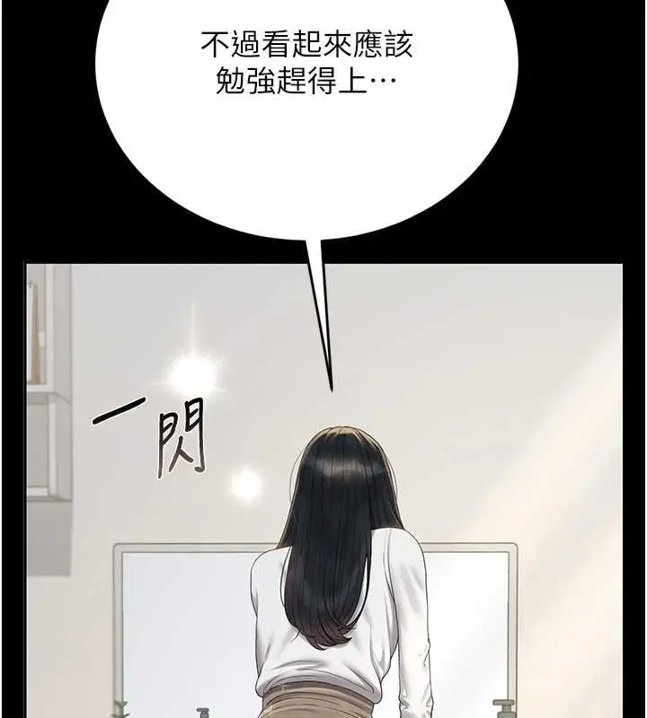 漫画《猎艳管理员》第19话第38张图