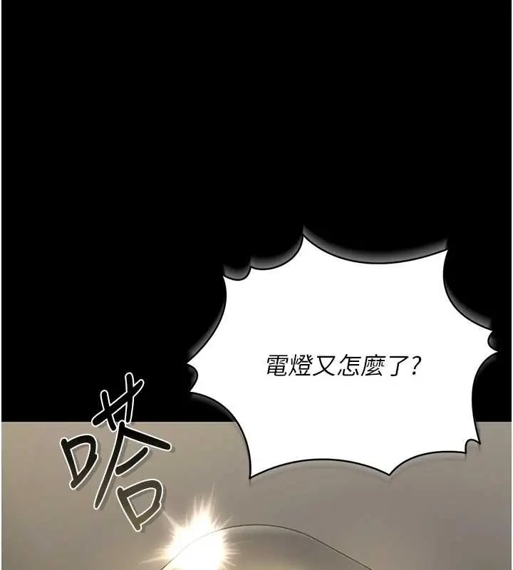 漫画《猎艳管理员》第19话第41张图