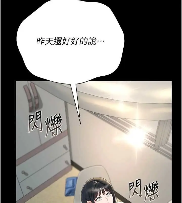 漫画《猎艳管理员》第19话第44张图