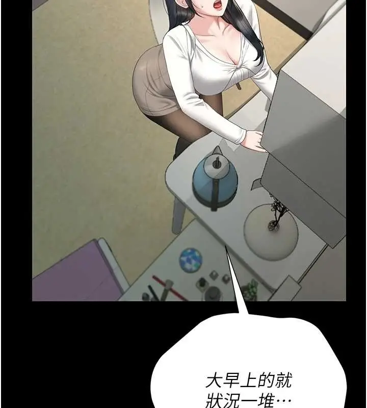 漫画《猎艳管理员》第19话第45张图
