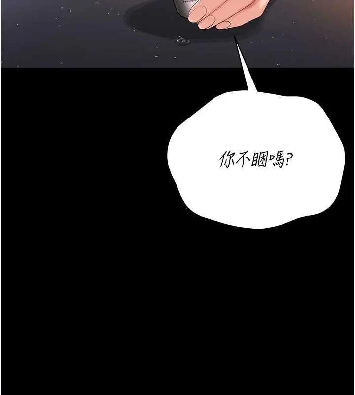 漫画《猎艳管理员》第19话第5张图