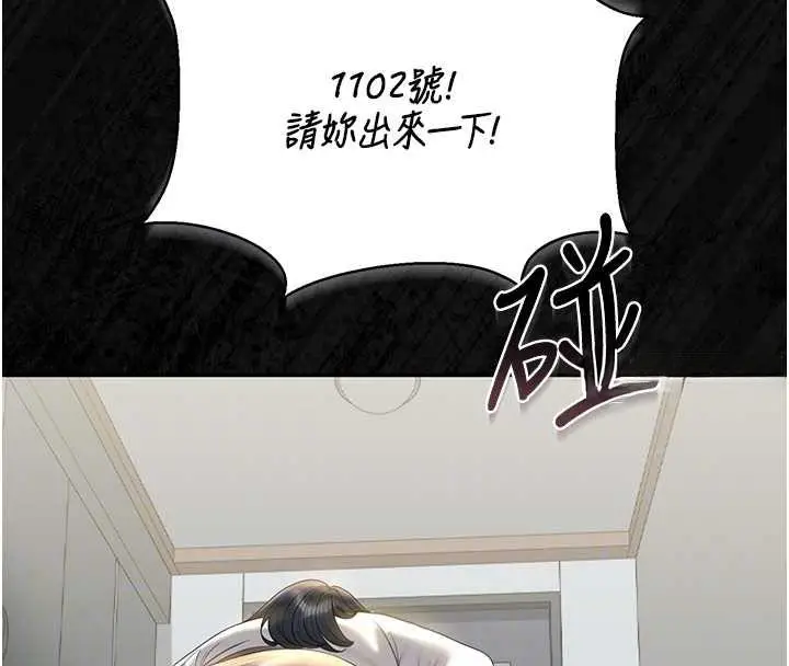 漫画《猎艳管理员》第19话第50张图