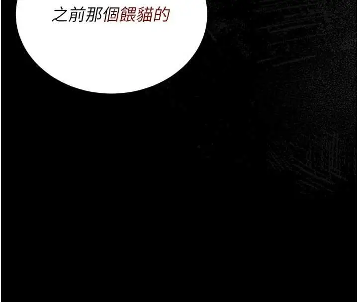 漫画《猎艳管理员》第19话第58张图